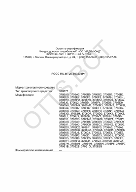 ОТТС РОСС RU.МТ20.Е03236Р1 — превью документа