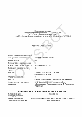 ОТТС РОСС RU.МТ20.Е03299Р1 — превью документа