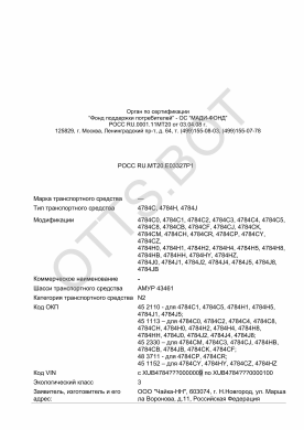 ОТТС РОСС RU.МТ20.Е03327Р1 — превью документа