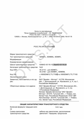 ОТТС РОСС RU.МТ20.Е03338Р1 — превью документа