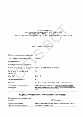 ОТТС РОСС RU.МТ20.Е03355И2 — превью документа