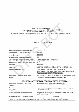 ОТТС РОСС RU.МТ20.Е03364Р1 — превью документа