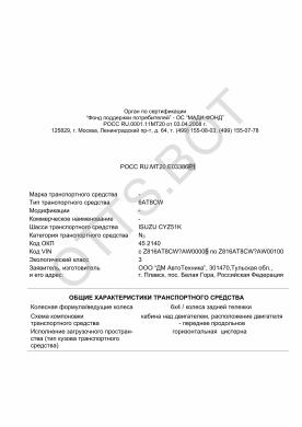 ОТТС РОСС RU.МТ20.Е03386Р1 — превью документа