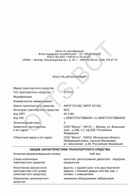 ОТТС РОСС RU.МТ20.Е03408Р1 — превью документа