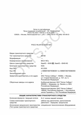 ОТТС РОСС RU.МТ20.Е03513И1 — превью документа