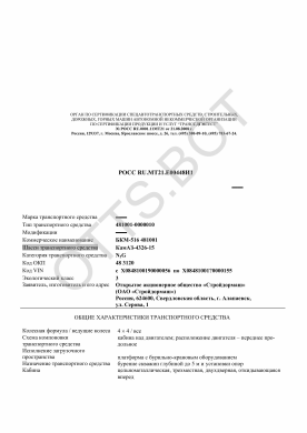ОТТС РОСС RU.МТ21.Е00448И1 — превью документа