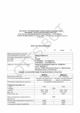 ОТТС РОСС RU.МТ22.Е01295П1 — превью документа