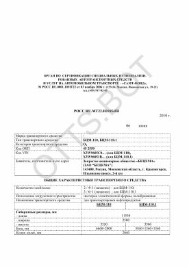 ОТТС РОСС RU.МТ22.Е01854П1 — превью документа
