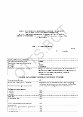 ОТТС РОСС RU.МТ22.Е02036П1 — превью документа