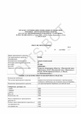 ОТТС РОСС RU.МТ22.Е02036П2 — превью документа