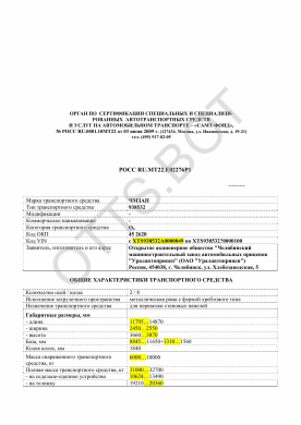 ОТТС РОСС RU.МТ22.Е02276Р1 — превью документа