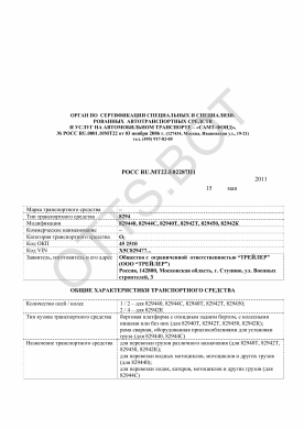 ОТТС РОСС RU.МТ22.Е02287П1 — превью документа