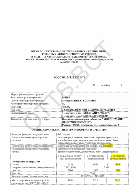 ОТТС РОСС RU.МТ22.Е03247Р1 — превью документа
