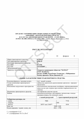 ОТТС РОСС RU.МТ22.Е03340Р1 — превью документа
