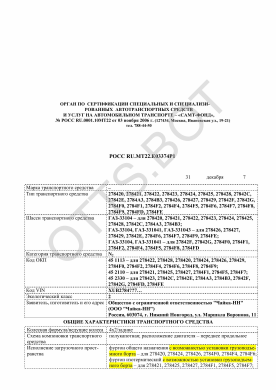 ОТТС РОСС RU.МТ22.Е03374Р1 — превью документа