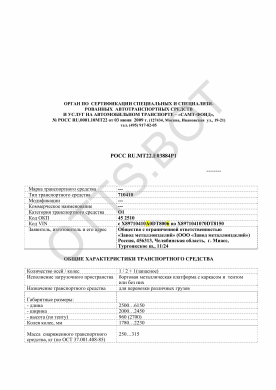 ОТТС РОСС RU.МТ22.Е03884Р1 — превью документа