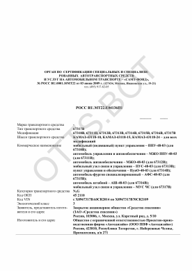 ОТТС РОСС RU.МТ22.Е04136П1 — превью документа