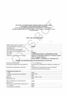 ОТТС РОСС RU.МТ22.Е04165Р1 — превью документа