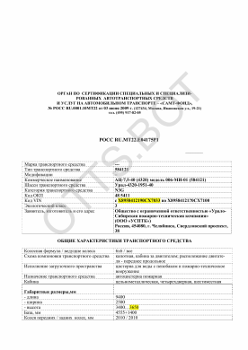 ОТТС РОСС RU.МТ22.Е04175Р1 — превью документа