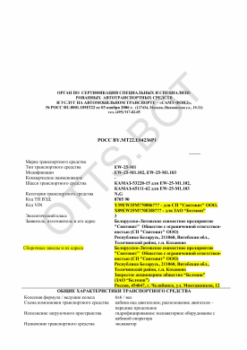 ОТТС РОСС RU.МТ22.Е04236Р1 — превью документа