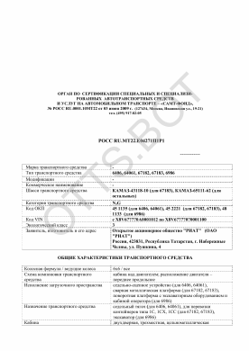 ОТТС РОСС RU.МТ22.Е04271П1Р1 — превью документа