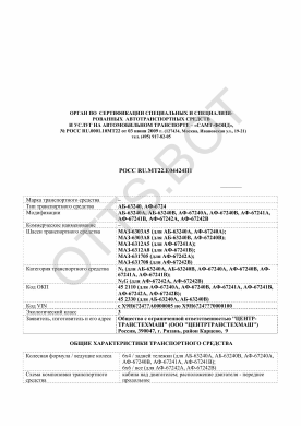 ОТТС РОСС RU.МТ22.Е04424П1 — превью документа