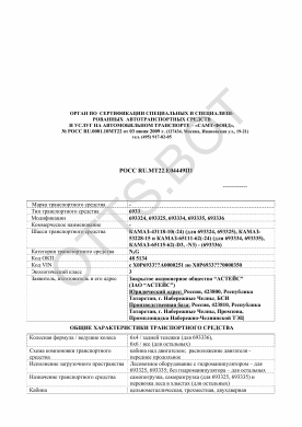 ОТТС РОСС RU.МТ22.Е04449П1 — превью документа