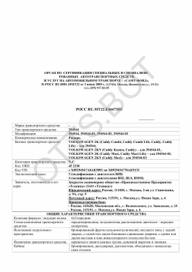 ОТТС РОСС RU.МТ22.Е04473П1 — превью документа