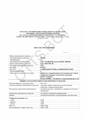 ОТТС РОСС RU.МТ22.Е04489П1 — превью документа