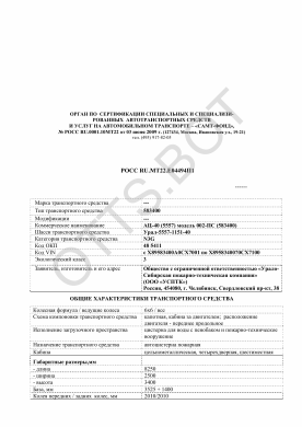 ОТТС РОСС RU.МТ22.Е04494П1 — превью документа