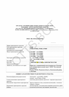 ОТТС РОСС RU.МТ22.Е04547П1 — превью документа