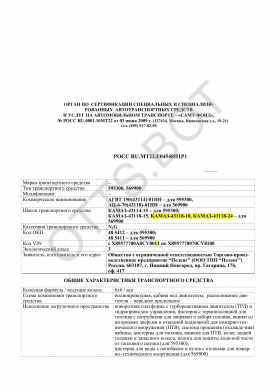 ОТТС РОСС RU.МТ22.Е04548П1Р1 — превью документа