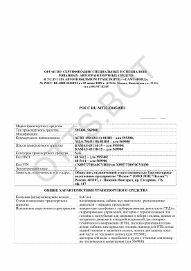 ОТТС РОСС RU.МТ22.Е04548П1 — превью документа