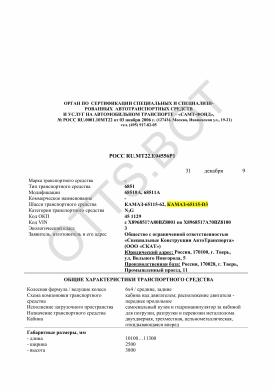 ОТТС РОСС RU.МТ22.Е04556Р1 — превью документа