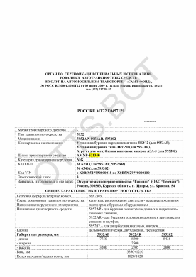 ОТТС РОСС RU.МТ22.Е04571Р1 — превью документа