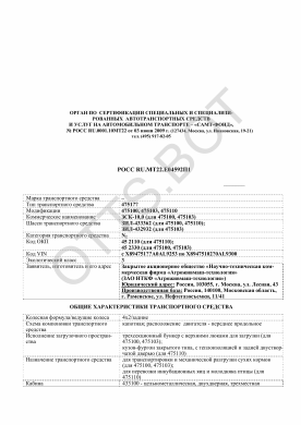 ОТТС РОСС RU.МТ22.Е04592П1 — превью документа
