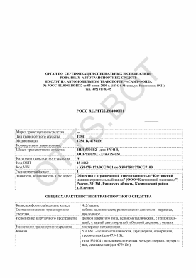 ОТТС РОСС RU.МТ22.Е04660П1 — превью документа