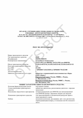 ОТТС РОСС RU.МТ22.Е04662П1 — превью документа