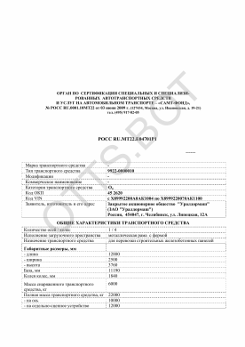 ОТТС РОСС RU.МТ22.Е04701Р1 — превью документа