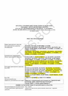 ОТТС РОСС RU.МТ22.Е04702П1 — превью документа