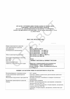 ОТТС РОСС RU.МТ22.Е04711П1 — превью документа