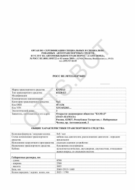 ОТТС РОСС RU.МТ22.Е04736П1 — превью документа