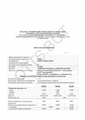 ОТТС РОСС RU.МТ22.Е04763Р1 — превью документа