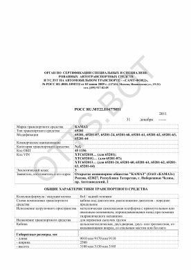ОТТС РОСС RU.МТ22.Е04778П1 — превью документа
