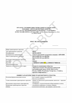 ОТТС РОСС RU.МТ22.Е04902П1 — превью документа