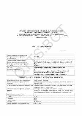ОТТС РОСС RU.МТ22.Е04909П1 — превью документа