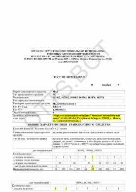 ОТТС РОСС RU.МТ22.Е04965Р2 — превью документа