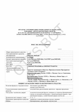 ОТТС РОСС RU.МТ22.Е04966Р2 — превью документа