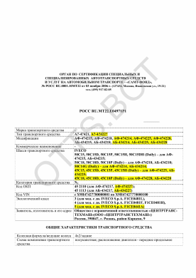 ОТТС РОСС RU.МТ22.Е04971Р1 — превью документа