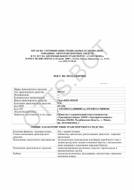 ОТТС РОСС RU.МТ22.Е04978П1 — превью документа